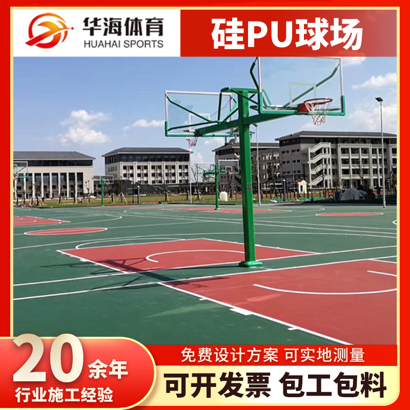 大连市硅PU篮球场塑胶篮球场 - 哪里好