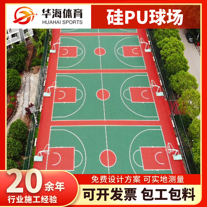 大连市半预制跑道硅PU篮球场 - 一站式服务
