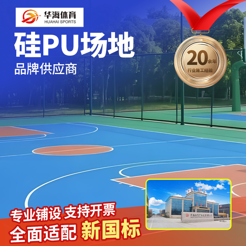 大连市半预制跑道硅PU - 哪里好