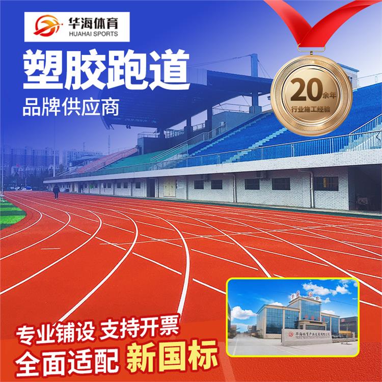 大连市半预制橡胶跑道预制跑道卷材 - 哪里好