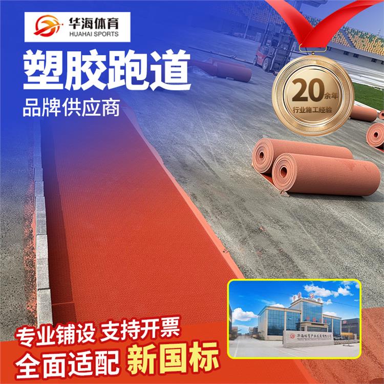 大连市半预制跑道塑胶颗粒 - 方案