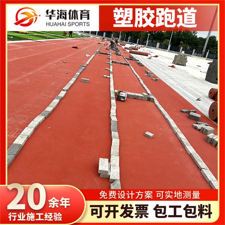 大连市预制型塑胶跑道半预制橡胶跑道 - 排名